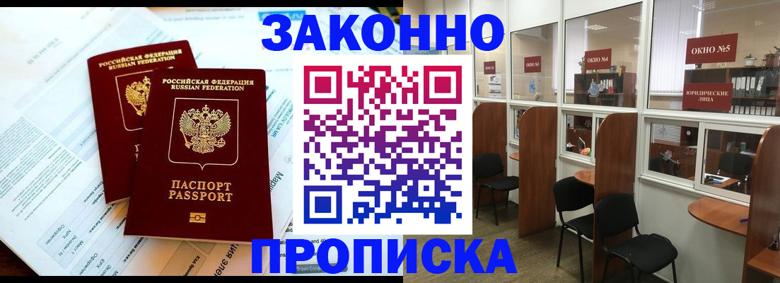 прописка от собственника в Ставропольском крае