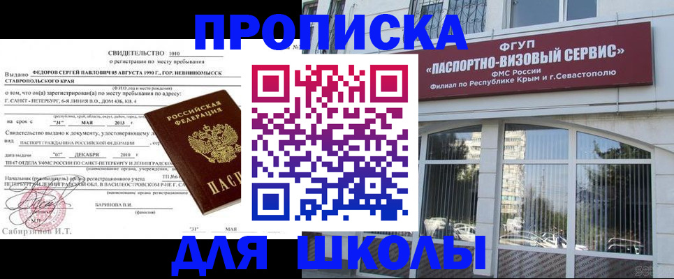 временная регистрация купить в Ставропольском крае